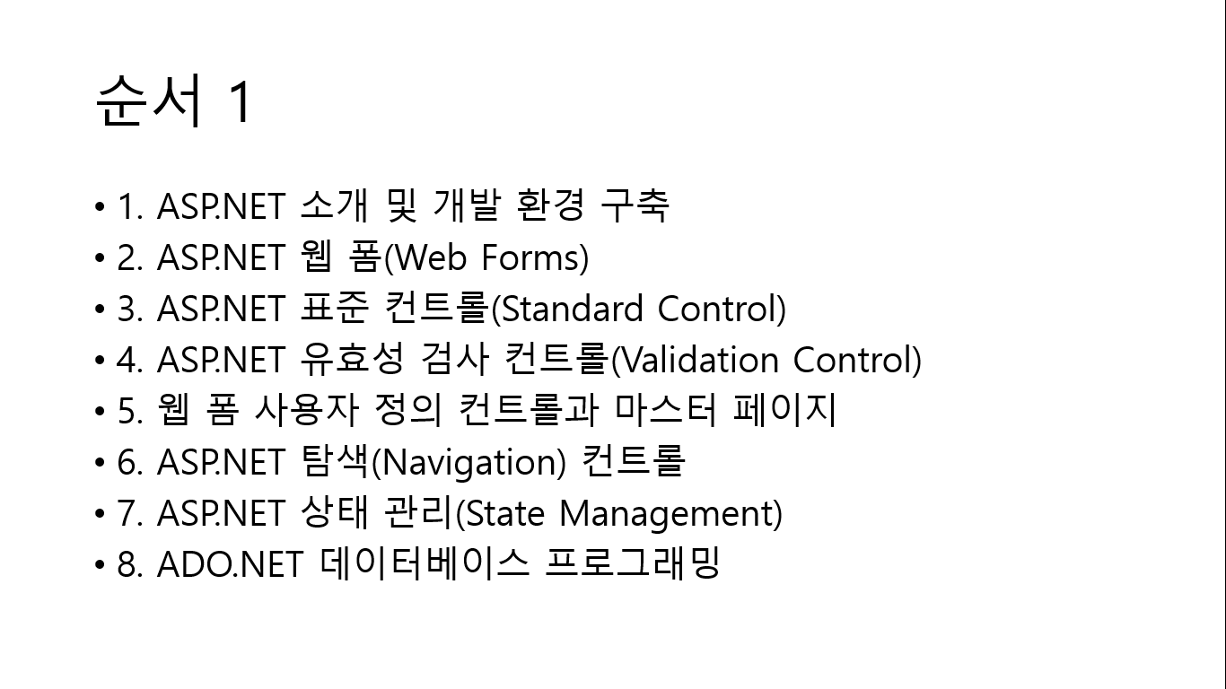 학습 순서 1