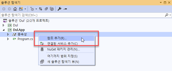 참조 추가