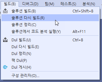 솔루션 빌드